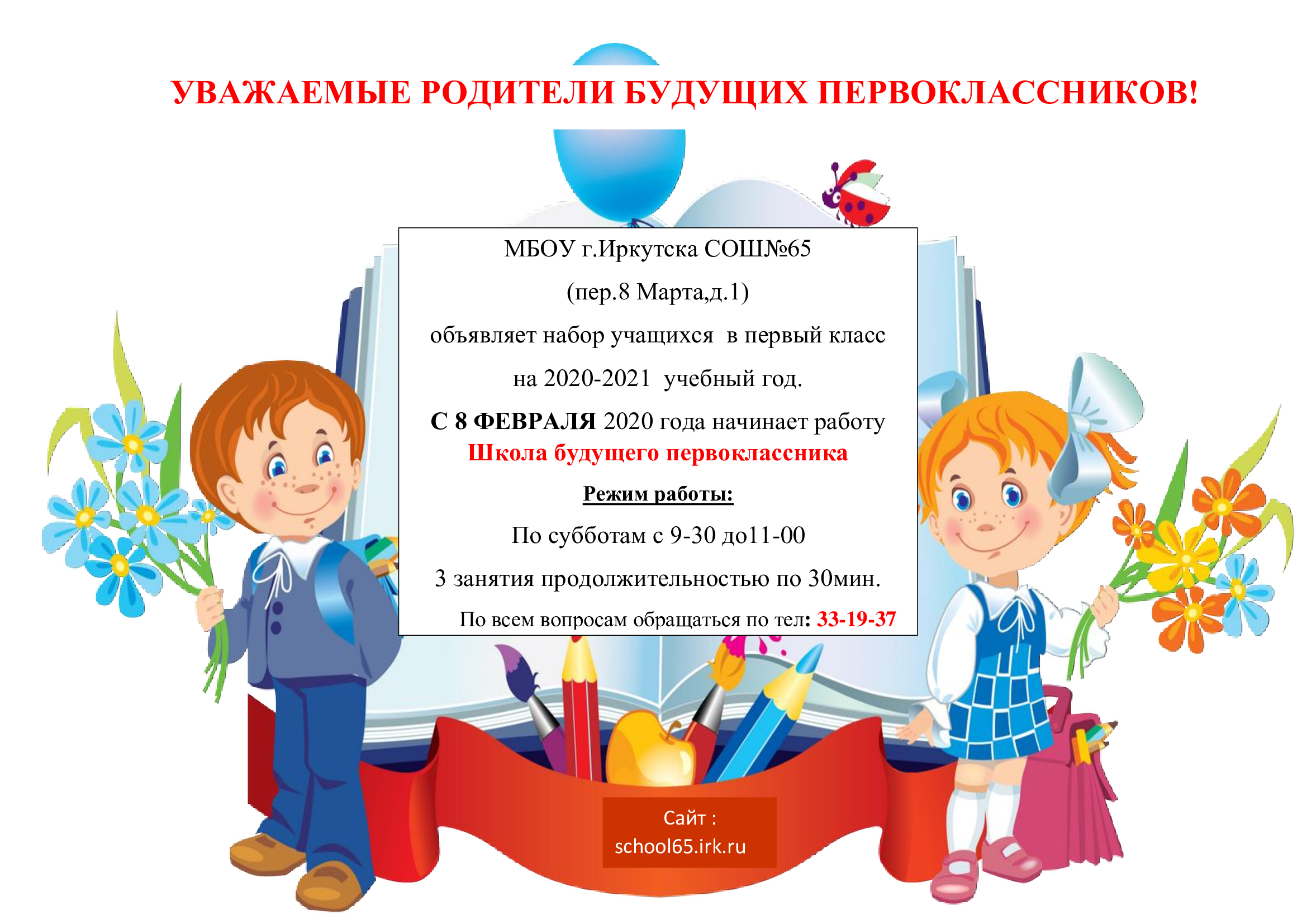 школа будущего первоклассника